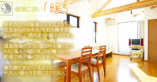 健康に良い「暖」